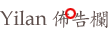 Yilan�G�i��