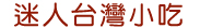 �g�H�x�W�p�Y