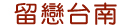 �d�ʥx�n