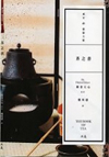 2006飲食書單補遺