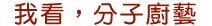 �ڬݡA���l�p��