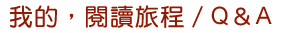 �ڪ��A�\Ū�ȵ{