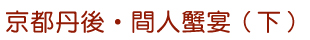 �ʳ�����E���H�ɮb�]�U�^