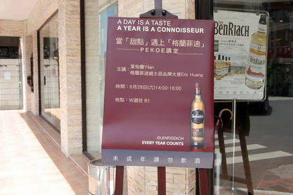 2008.06.28 品酒活動－品味威士忌＆甜點