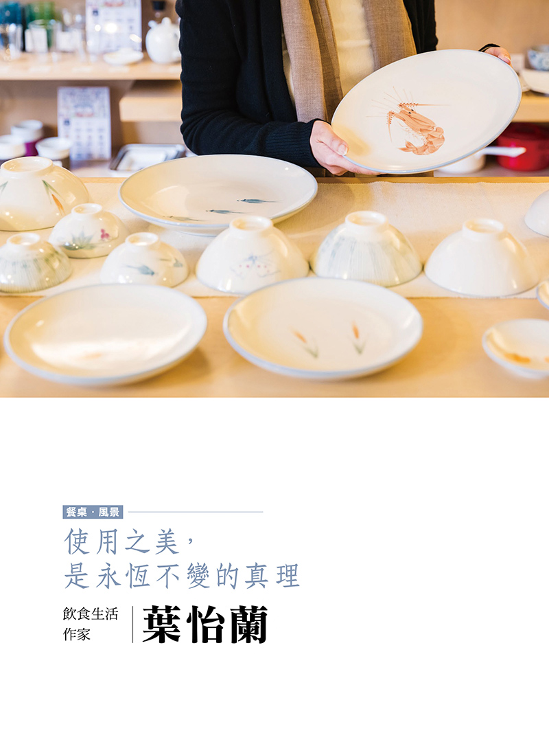 2017/10《手感工藝.美好生活提案》〈使用之美,是永恆不變的真理〉