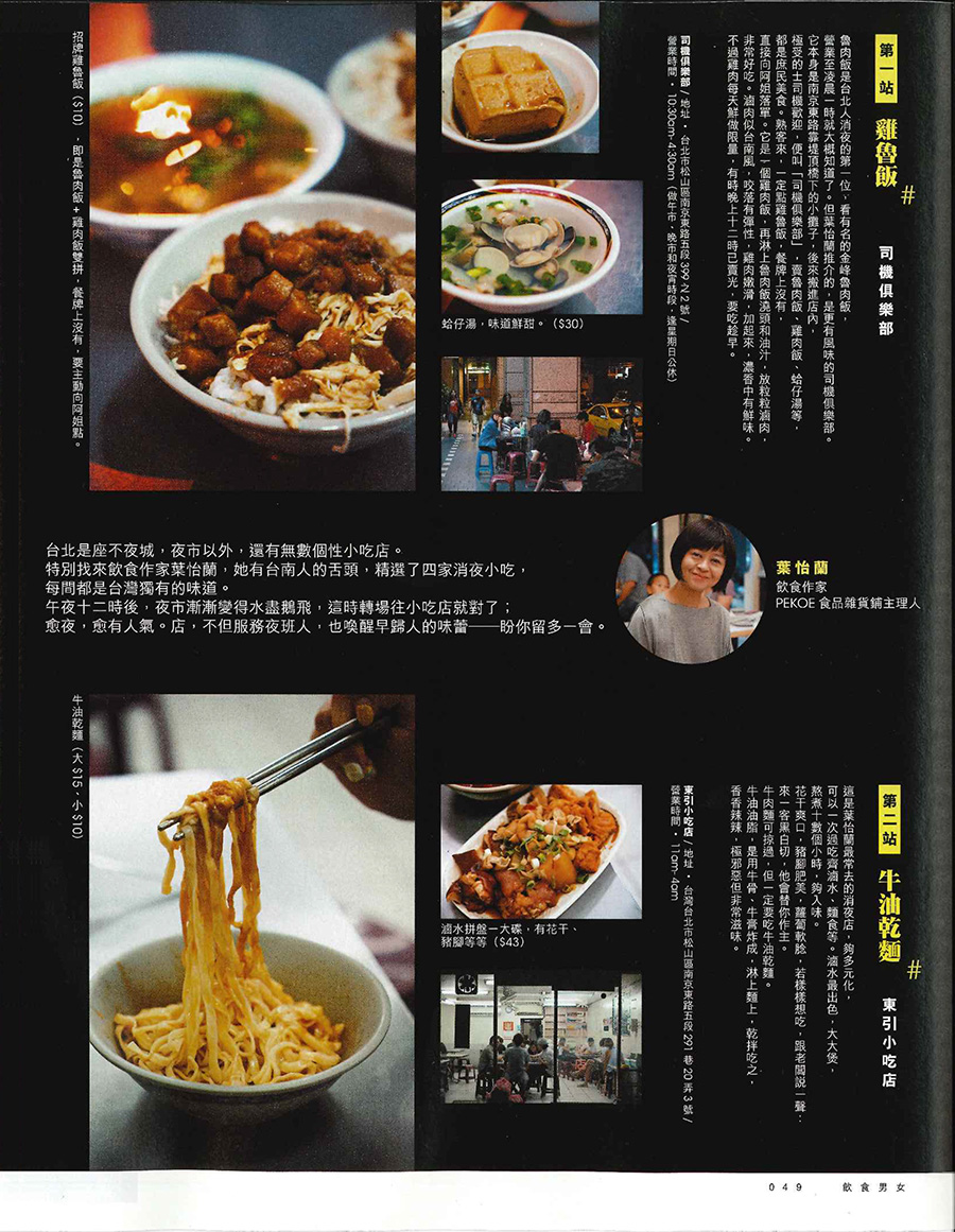 2017/05/25《No.1420 香港飲食男女》〈夜闌人靜時,小吃最熱鬧〉