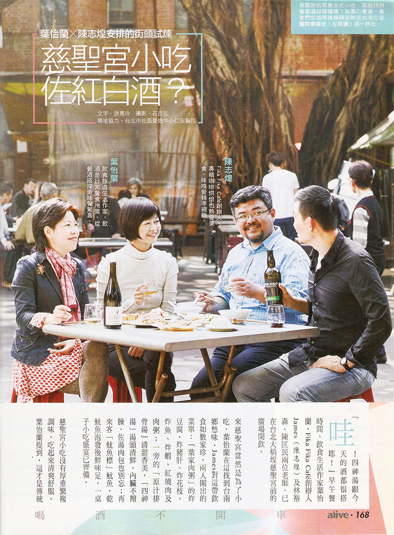 2017/01/02 《No.1520 商業周刊》〈慈聖宮小吃佐紅白酒?〉