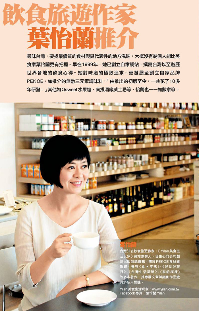 2015/11/23 No.846 香港新假期周刊─台北Best 80在地良品