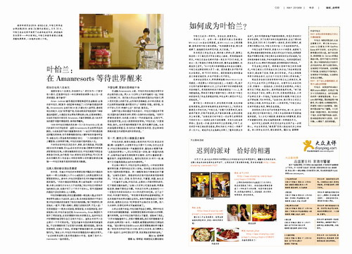 2010/09 中國《南京日報集團 Way週刊》〈葉怡蘭:在Amanresorts等待世界醒來〉
