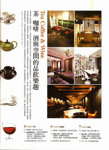 2009/09《室內設計雜誌》〈茶 咖啡 酒與空間的品飲樂趣〉