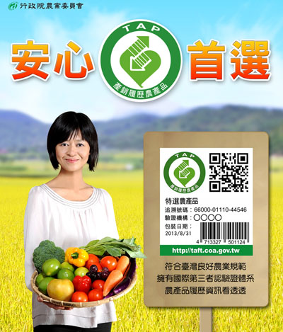 農委會產銷履歷 ｜ 代言 ｜ 2013/09