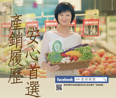 農委會產銷履歷 | 代言 | 2014/09