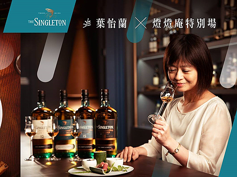 【品酩會】9/05&07「飲與食的慢工藝—日本料理之藝 vs. 蘇格登威士忌」