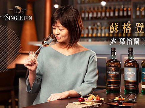 【品酩會】9/26&28「飲與食的慢工藝—法國料理之藝 vs. 蘇格登威士忌」