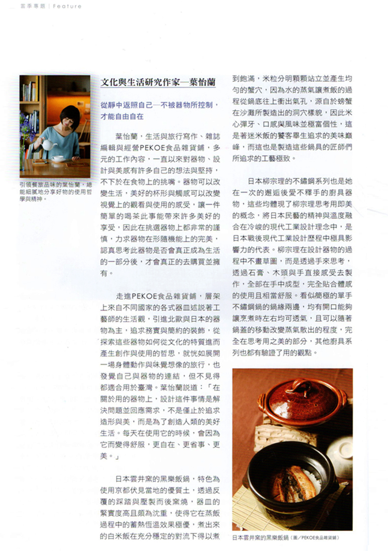 2018/09 《台灣工藝》〈從靜中返照自己 — 不被器物所控制,才能自由自在〉