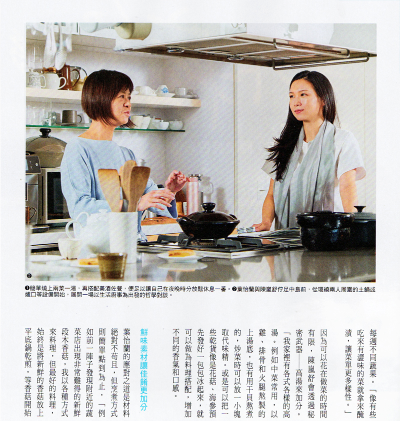 2018/12《No.1620 商業周刊》〈葉怡蘭與陳嵐舒的居家食單〉
