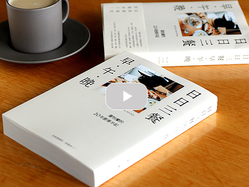 【訪談】《日日三餐，早‧午‧晚：葉怡蘭的20年廚事手記》｜飛碟聯播網《好男好女過日子》