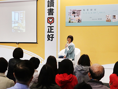 2019.02.15 2019 台北國際書展「我愛廚房：吃，飲，寫，做，我的 1／3 美味人生」講座