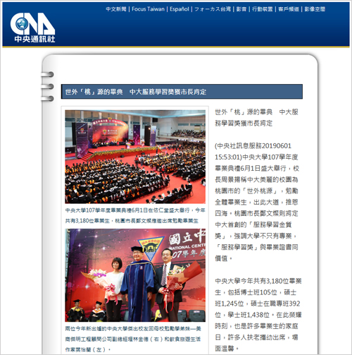 2019/06/01《中央通訊社》〈世外「桃」源的畢典　中大服務學習獎獲市長肯定〉