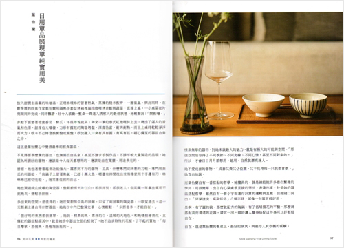 2019/04 陶博館《飲食物語》〈日常單品展現單純實用美〉