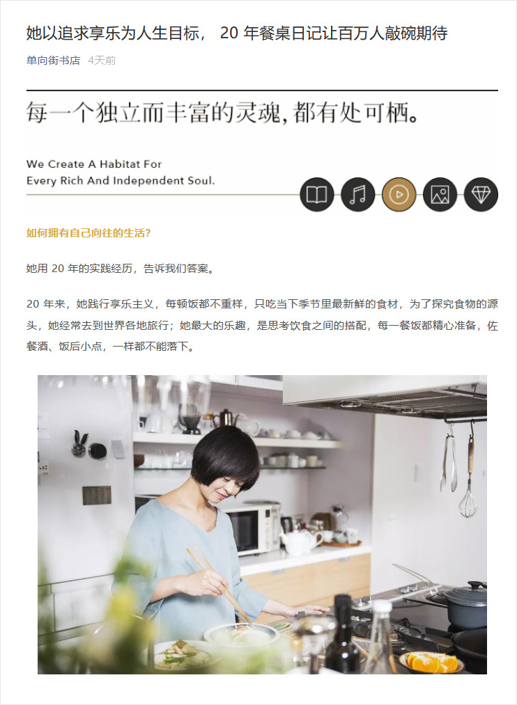 2019/08/18 中國《單向街書店》〈她以追求享樂為人生目標,20年餐桌日記讓百萬人敲碗期待〉