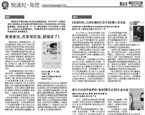 2019/08/05 中國《訊息時報-悅讀紀·角度》〈美食家說,在家裡吃飯,舒服多了!〉
