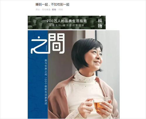 2019/09/08 中國《極物》〈睡到一起,不如吃到一起〉