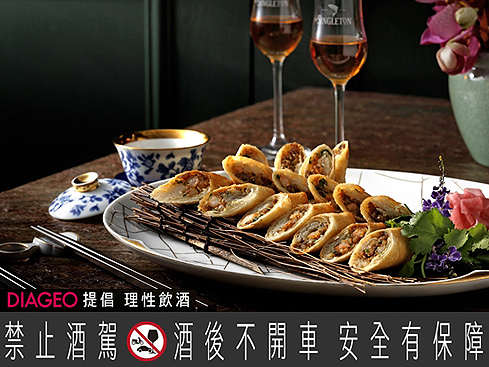 【與世界美味相遇】蘇格登+台味宴席=鮮醇交融