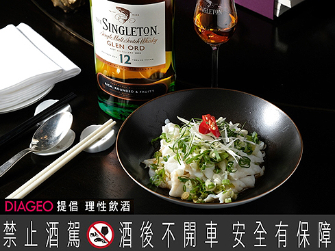 【與世界美味相遇】蘇格登+中菜=美味新詮釋