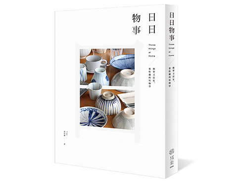 【新書】《日日物事》台北分享會,11月30日登場!