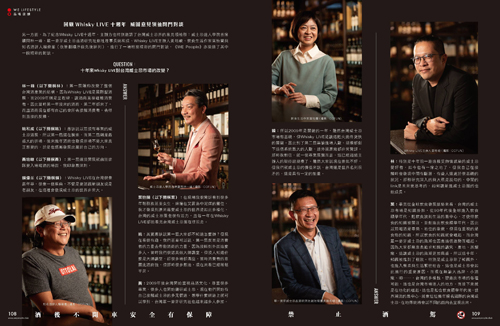2019/11《東西名人》〈回顧 Whisky LIVE十週年 威圈意見領袖閉門對談〉