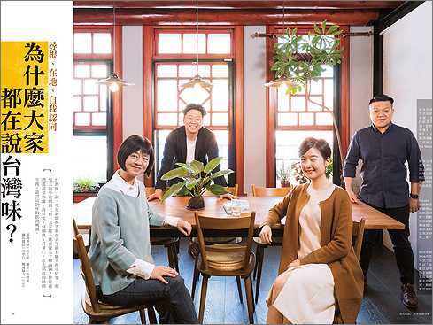 2020/02《La Vie》〈為什麼大家都在說台灣味〉