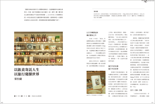 2020/03《新北市文化》 Vol.34〈以飲食寄託人生 以旅行窺探世界〉