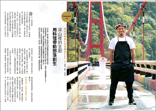 2020/03/31《天下雜誌》〈深山裡的主廚 南台灣最難訂的餐廳 Akame如何用料理活絡部落？〉
