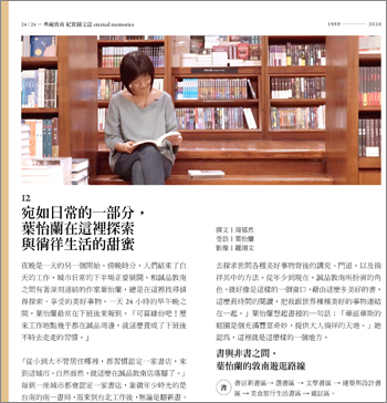 2020/05《典藏敦南紀實圖文誌 24/24》〈宛如日常的一部份，葉怡蘭在這裡探索與徜徉生活的甜蜜〉