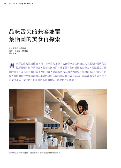 2020/08《台北畫刊》〈品味舌尖的兼容並蓄，葉怡蘭的美食再探索〉