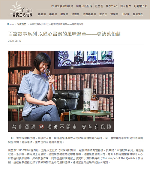 百富故事系列單一麥芽威士忌  |Yilan美食生活玩家 |  2020/08