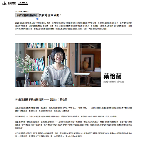 2020/09/23《臺北文創記憶中心》〈《早餐推薦指南》美食地圖大公開！〉