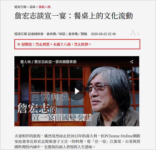 2020/09/22《經濟日報》〈詹宏志談宣一宴：餐桌上的文化流動〉