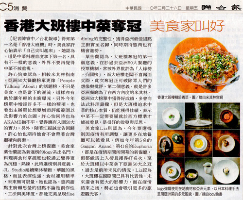 2021/03/26《聯合報》〈「亞洲50最佳餐廳」香港大班樓奪冠 美食家叫好〉