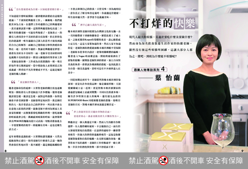 2021/05《酒黨雜誌》〈不打烊的快樂〉