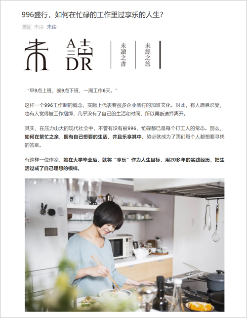2021/04/20 中國《未讀》〈996盛行，如何在忙碌的工作裡過享樂的人生？〉