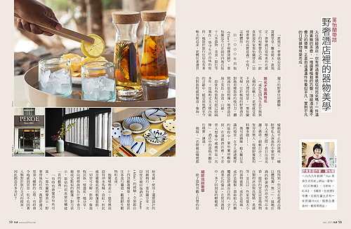 2021/06《旅讀》〈葉怡蘭帶路：野奢酒店裡的器物美學〉