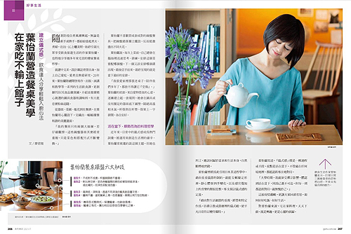 2021/06/28 《遠見雜誌》〈葉怡蘭營造餐桌美學,在家吃不輸上館子〉