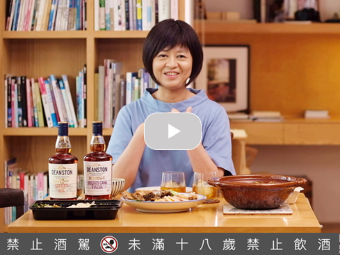 【合作】汀士頓單一麥芽威士忌 × 葉怡蘭的威士忌好感生活：外送美食篇