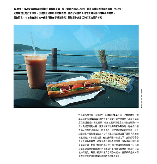 2021/NO.6《GQ Tastemaker》〈MEMORABLE MEAL〉