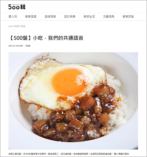 2021/11/19《聯合報》〈2021我們一起追的美食—現象15選〉