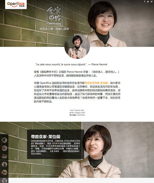 2017/02《OpenRice 開飯喇！網站》〈旅食生活作家的鄰居甜點店！〉