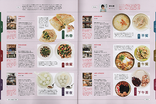 2023/05/01《BRUTUS》〈TAIPEI GOURMET TOURS：台湾の食通7人が案内する台北グルメガイド〉