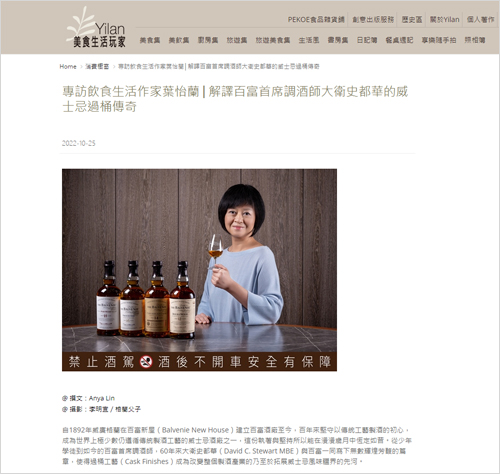 百富單一麥芽威士忌 ｜Yilan美食生活玩家｜  2022/10